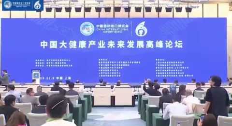 进博会大健康产业未来发展高峰论坛在上海隆重举行