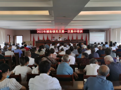 江西玉山县横街镇举办2022年党员轮训活动