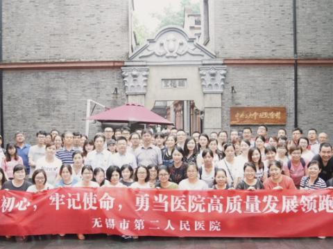 江苏无锡市第二人民医院：党建引领聚合力  擎旗奋进新征程