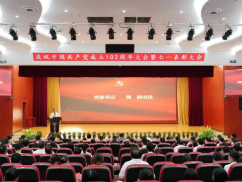 重庆大学附属江津医院召开庆祝中国共产党成立102周年大会