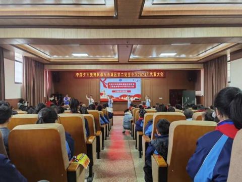 中国少年先锋队湖南邵东市城区二小2024年代表大会隆重召开