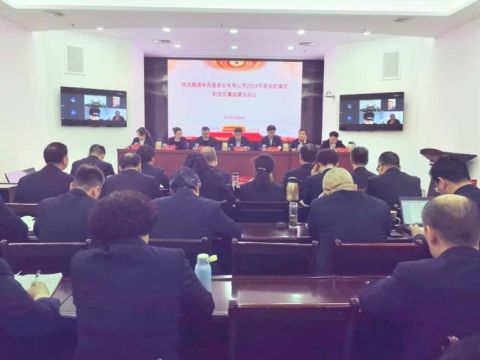 陕西融通军民服务社：召开2024年度党的建设和党风廉政建设会议