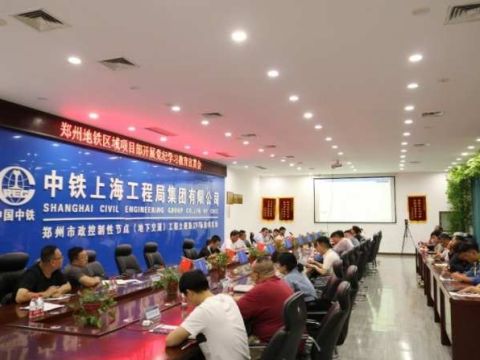 中铁上海局郑州区域党支部召开“党纪学习教育”专题会议