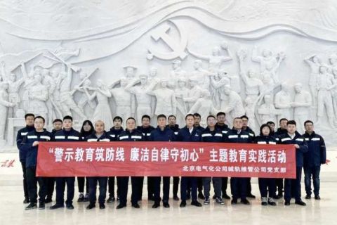 中铁电气化局北京电化公司：党建聚势赋能，“五步法”找准高质量发展新路径