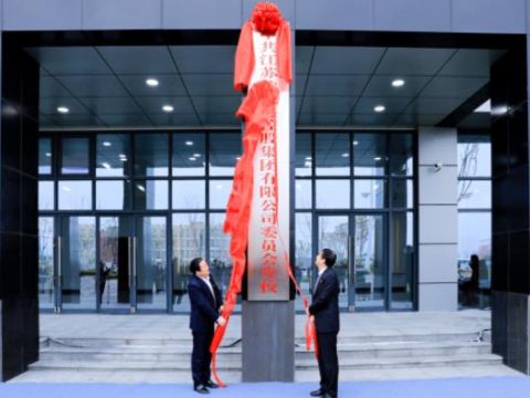 党建领航迈向新征程！江苏盐城港集团党校正式揭牌成立