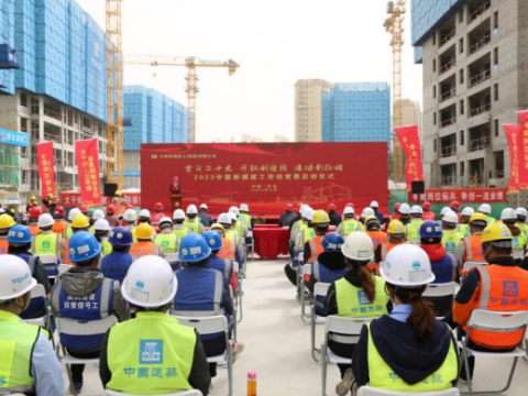 中建中新建设工程有限公司2023年劳动竞赛启动仪式圆满成功