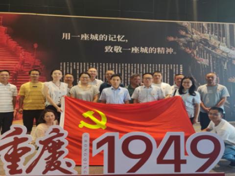 中石化渝辉公司组织党员观看大型红色历史舞台剧《重庆1949》